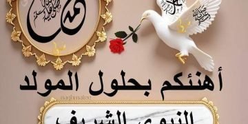 في ذكرى مولده